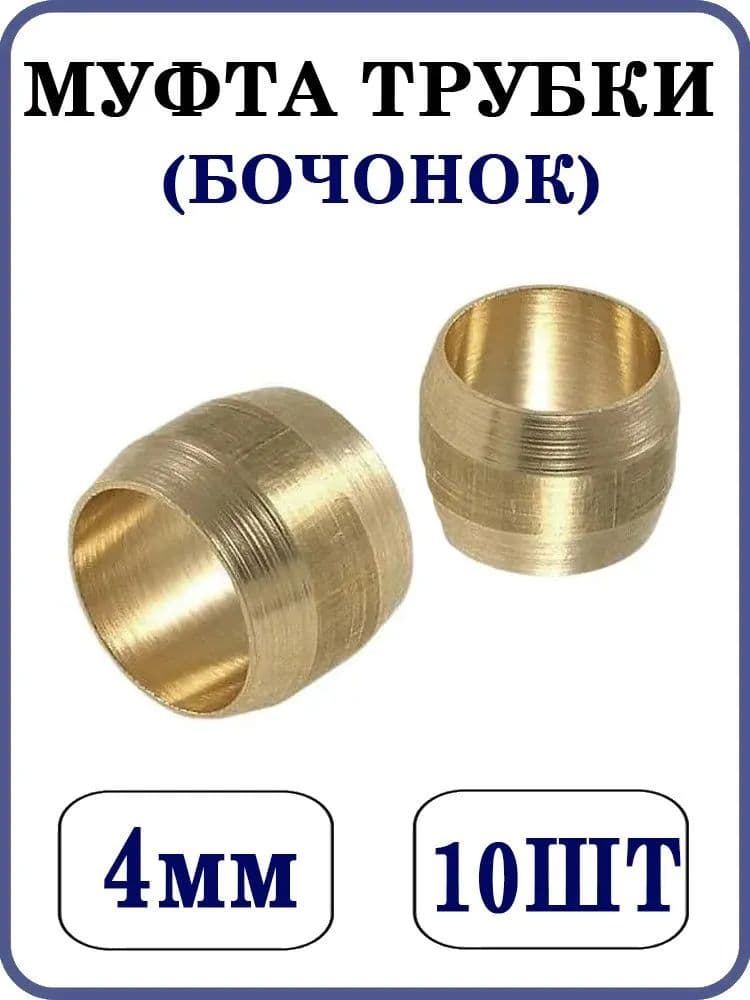 Защита топливной системы, арт. TG-16875-10, 10 шт.