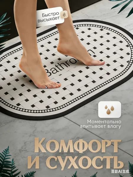 SOKOLTEC Коврик для ванной 40x60 см