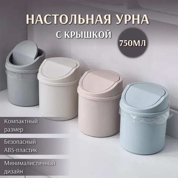 Мусорное ведро, 0.75 л, 1 шт