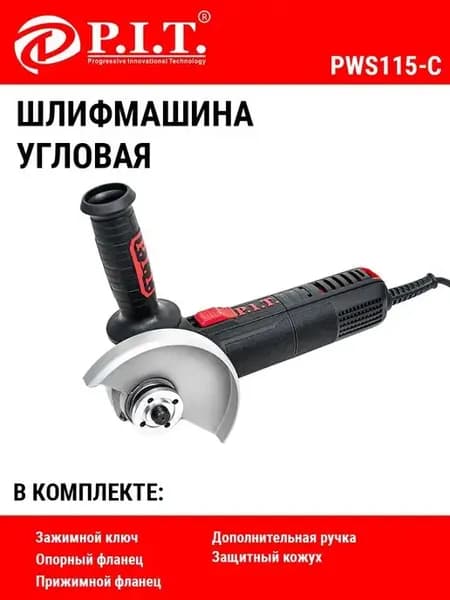 Болгарка PWS115-C