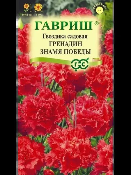 Гвоздика садовая Гренадин Знамя Победы 0,05 г