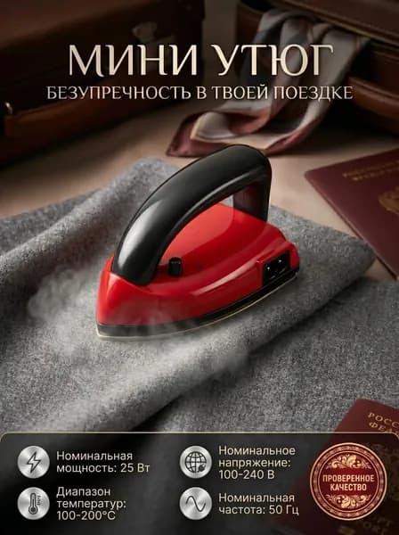 Утюг