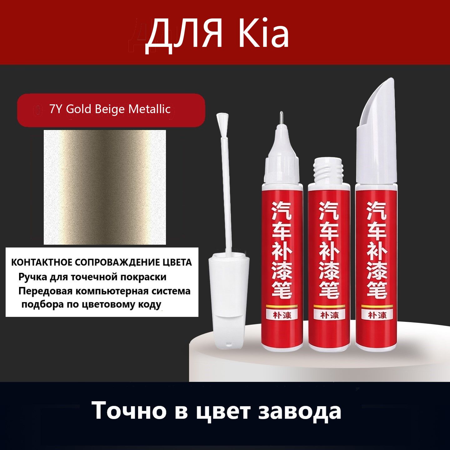 Краска автомобильная, 12 мл, для автомобилей Kia, 1 шт.