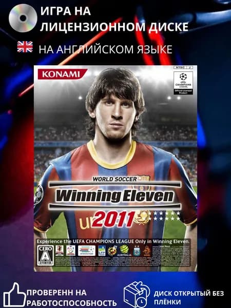Игра Pro Evolution Soccer 2011 (World Soccer Winning Eleven 2011)