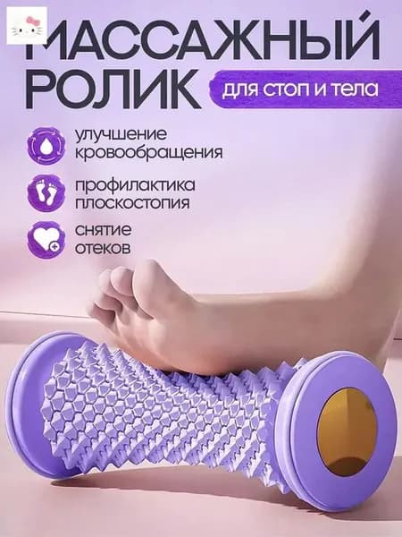 Массажер фасции стопы с функцией меридионального углубления;фиолетовый
