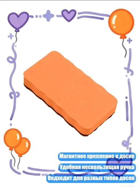 Магнитный ластик для доски, губка для очистки меловой доски для офиса, оранжевый цвет