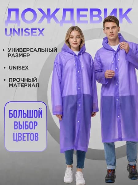 Дождевик