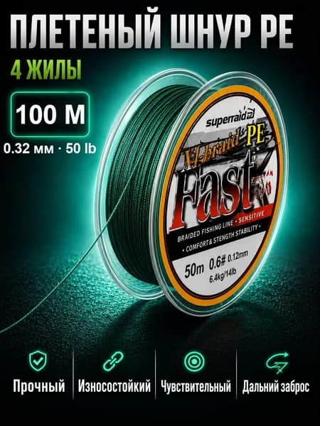Плетеный шнур PE 4 жилы для рыбалки, плетенка для спиннинга, 100 м, 0.32 мм, 50 lb, изумрудно-зеленый