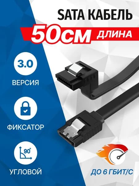 Кабель SATA v3.0, 6 Гбит/сек, 0.5 метра, угловой, с защелками, черный, 5bites EXPRESS SATA3-7PL50A-BK