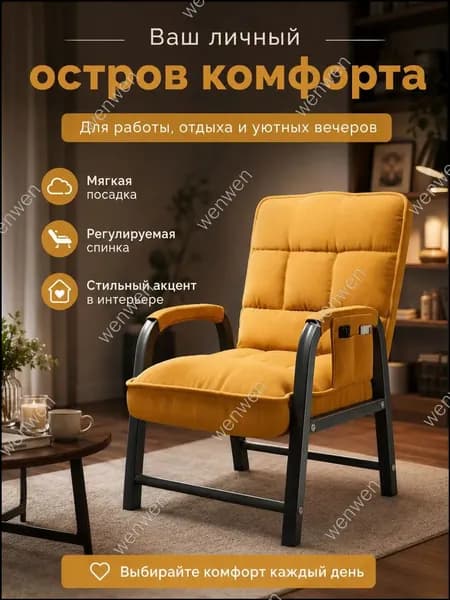 Кресло