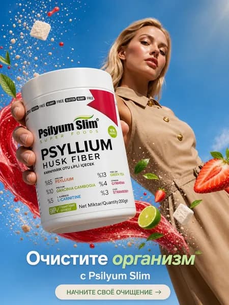 psilyum slim Detox псиллиум для пищеварения, порошок