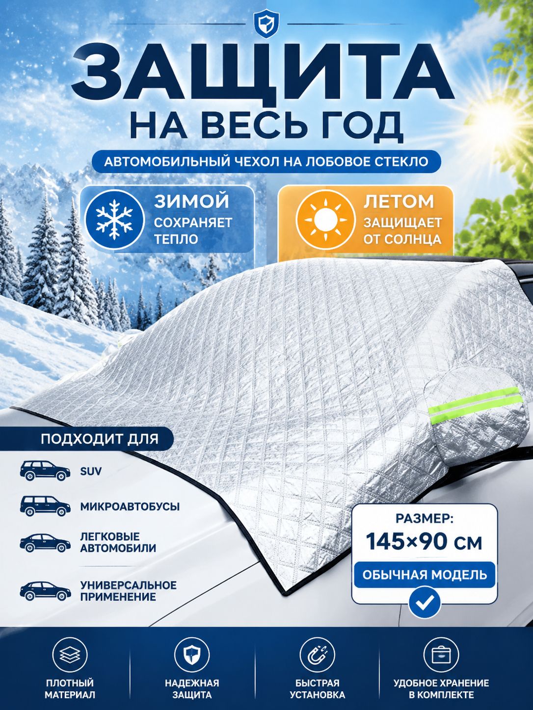 Накидка автомобильная, ABS пластик, 1 шт.