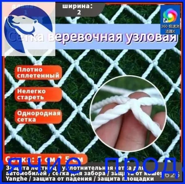 Сетка веревочная узловая 1mx2m ширина заградительная защитная спортивная