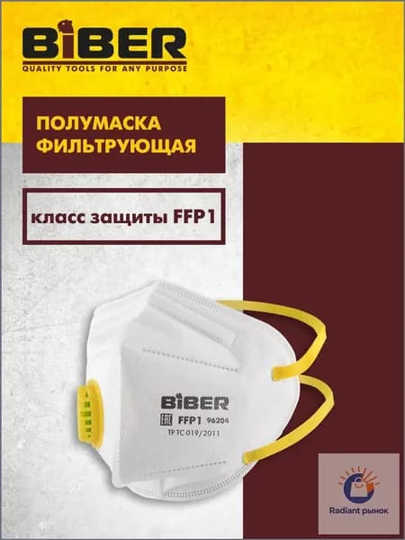 Biber Респиратор профессиональный, FFP1, размер Универсальный, 1 шт.