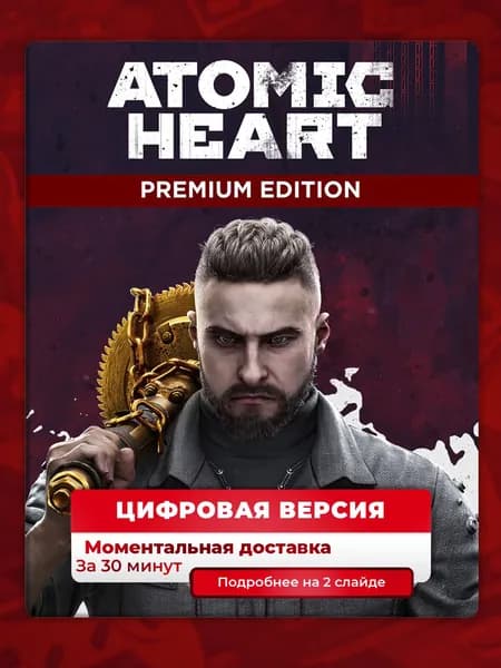Atomic Heart - Premium Edition на PS4 и PS5, цифровая версия