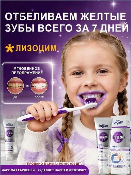 Отбеливающий состав Blgirin с лизоцимом, устраняющий желтизну на 553, обеспечивающий свежесть дыхания на 24 часа, разработан для кофеманов и курильщиков, является качественным выбором.