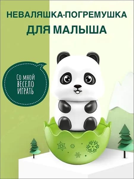 Игрушка неваляшка для малыша, неваляшка-погремушка Панда, развивающая игрушка для детей