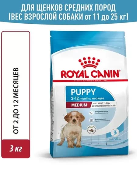 Корм сухой Medium Puppy для щенков средних собак, 3кг