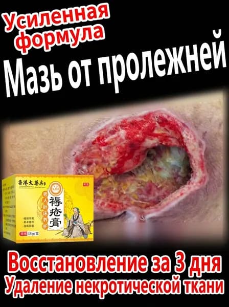 Мазь от пролежней / Средство по уходу за больными,Гель крем для лечения пролежней и заживления повреждённых воспаленных участков кожи,35 г