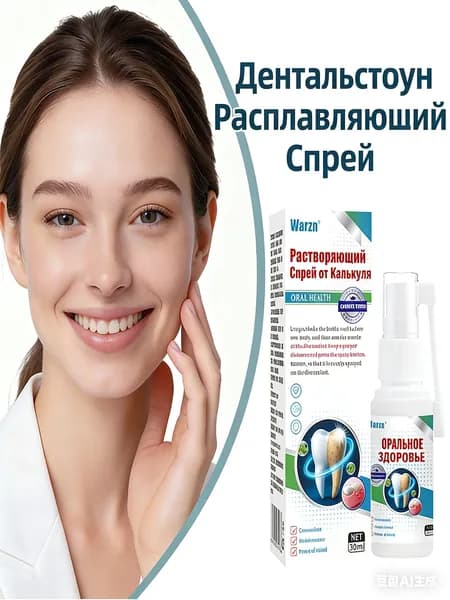 Спрей для растворения зубного камня