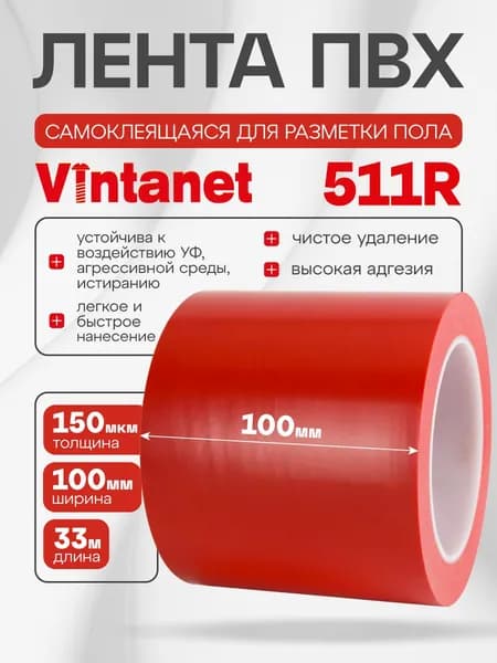Лента ПВХ для разметки 511 Vintanet красная, 100мм х 33м