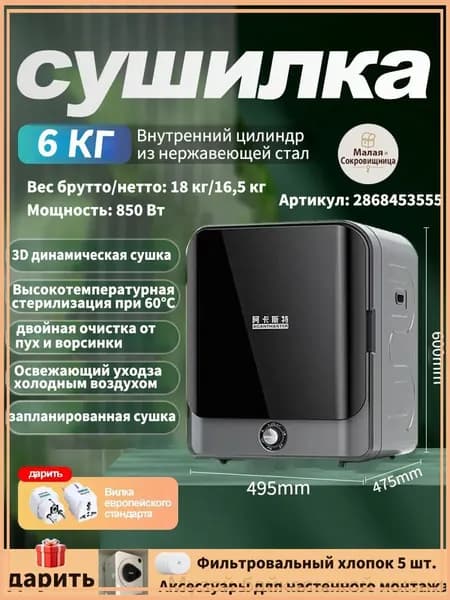 ACANTHSTER Небольшая бытовая сушильная машина, 6 кг,черное