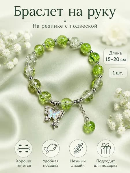 Браслет со вставками