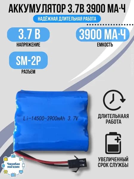 Аккумулятор 14500 3.7V 3900mah для машинки на пульте, разъём SM-2P СМ-2Р YP 2