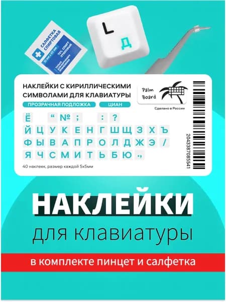 Наклейки на клавиатуру с русскими буквами