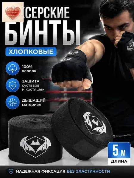 Бинты боксерские, размер: 5