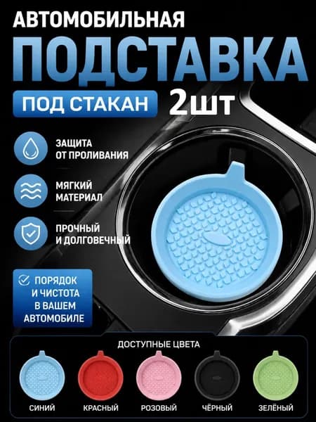 Силиконовые Подставки Под Кружки Для Автомобиля, Легко Моются, Не Скользят.