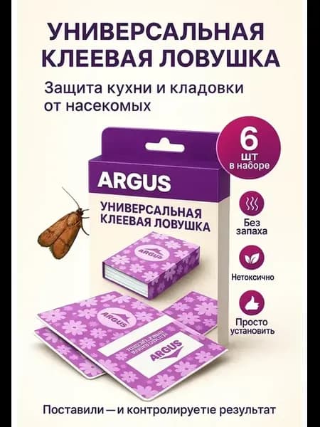 Клеевая ловушка защита от пищевой моли без запаха, для кухни