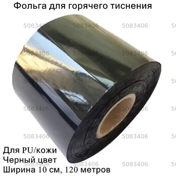 Фольга цветная