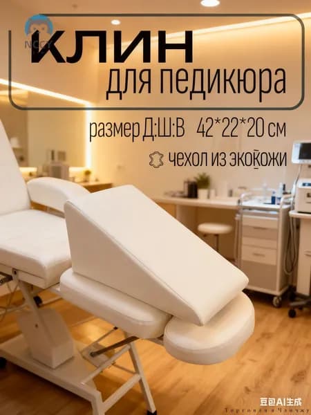Клин педикюрный, подушка под ногу