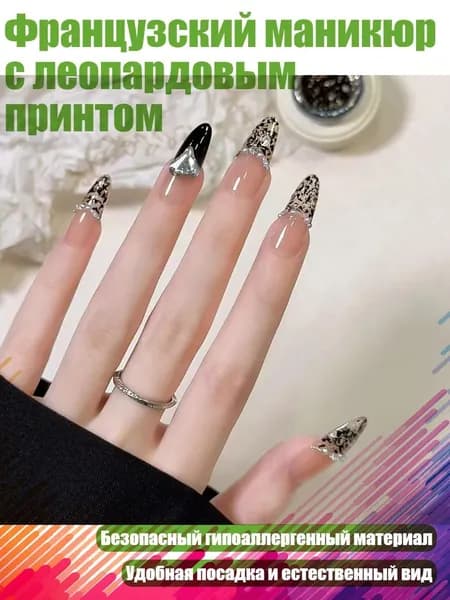 Французский маникюр с леопардовым принтом