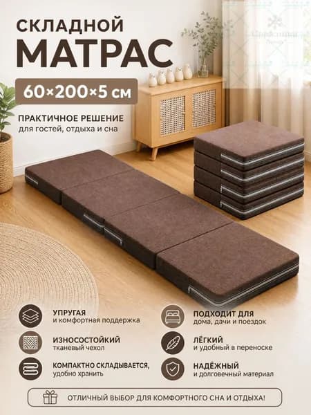 Бескаркасный диван Матрас, Ткань, Размер S,коричневый, темно-коричневый