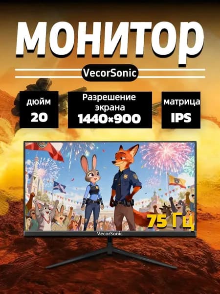 VecorSonic 20" Монитор 1440x900,75Гц (20cun LA-27), IPS, 1440x900 WXGA+, 75 Гц, черный