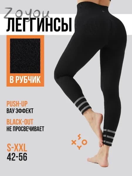 Легинсы