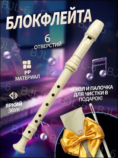 Блокфлейта немецкой системы сопрано музыкальный инструмент