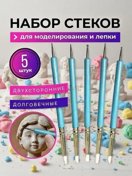 Набор стеков, инструментов для лепки, работы с глиной и пластилином 5 штук