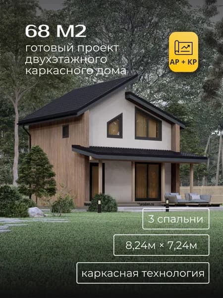Проект двухэтажного каркасного дома с 3 спальнями 68 м2