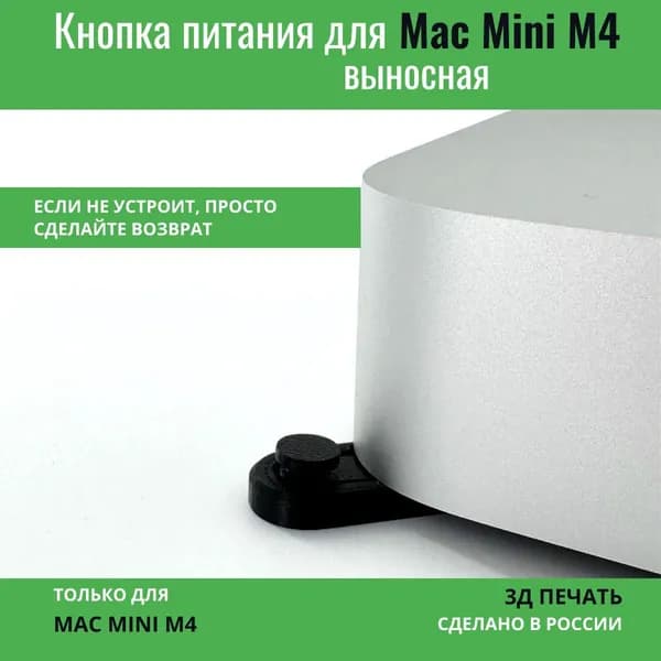 Выносная кнопка питания для Mac Mini M4 (2024)