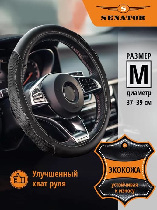 Оплетка на руль 37-39 чехол на руль автомобиля универсальный
