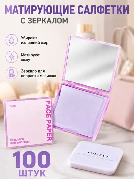 Матирующие салфетки для лица от жирного блеска со спонжем и зеркалом косметические 100 шт с бамбуковым углем