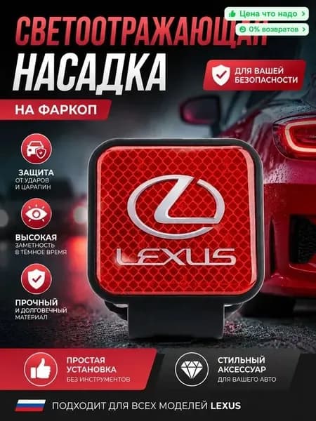 Эксклюзивный держатель с резиновой заглушкой 50х50 мм для фаркопа LEXUS