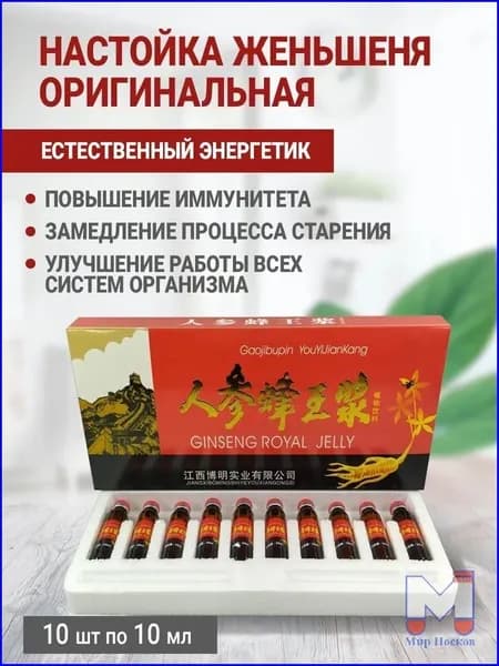 Добро пожаловать в покупкМаточное молочко с женьшенем - 10 флаконов по 10 мл - пищевая добавка для энергии и иммунитета