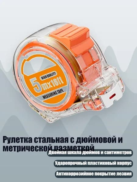 Рулетка стальная с дюймовой и метрической разметкой, 5 метров 19 мм