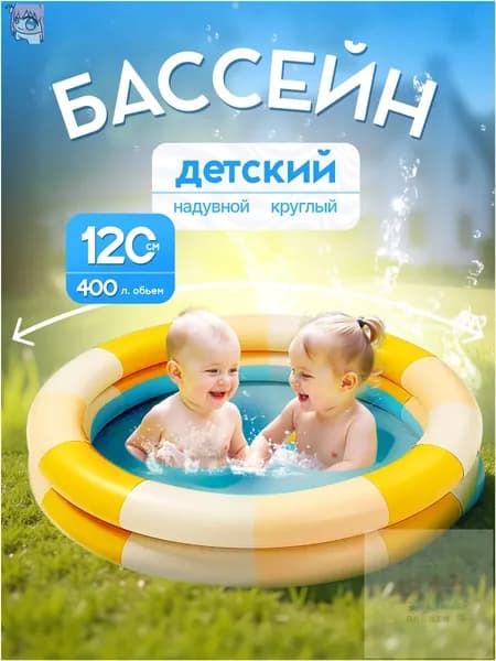 бассейн для малышей надувной / бассейн надувной детский