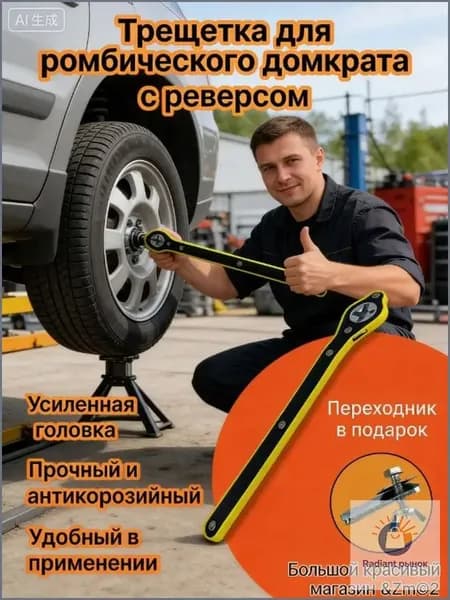 Домкрат автомобильный