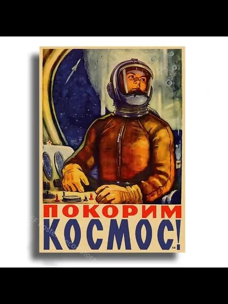 Плакат "Космос и дружба", СССР, A3
